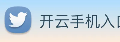 开云手机入口官网 logo